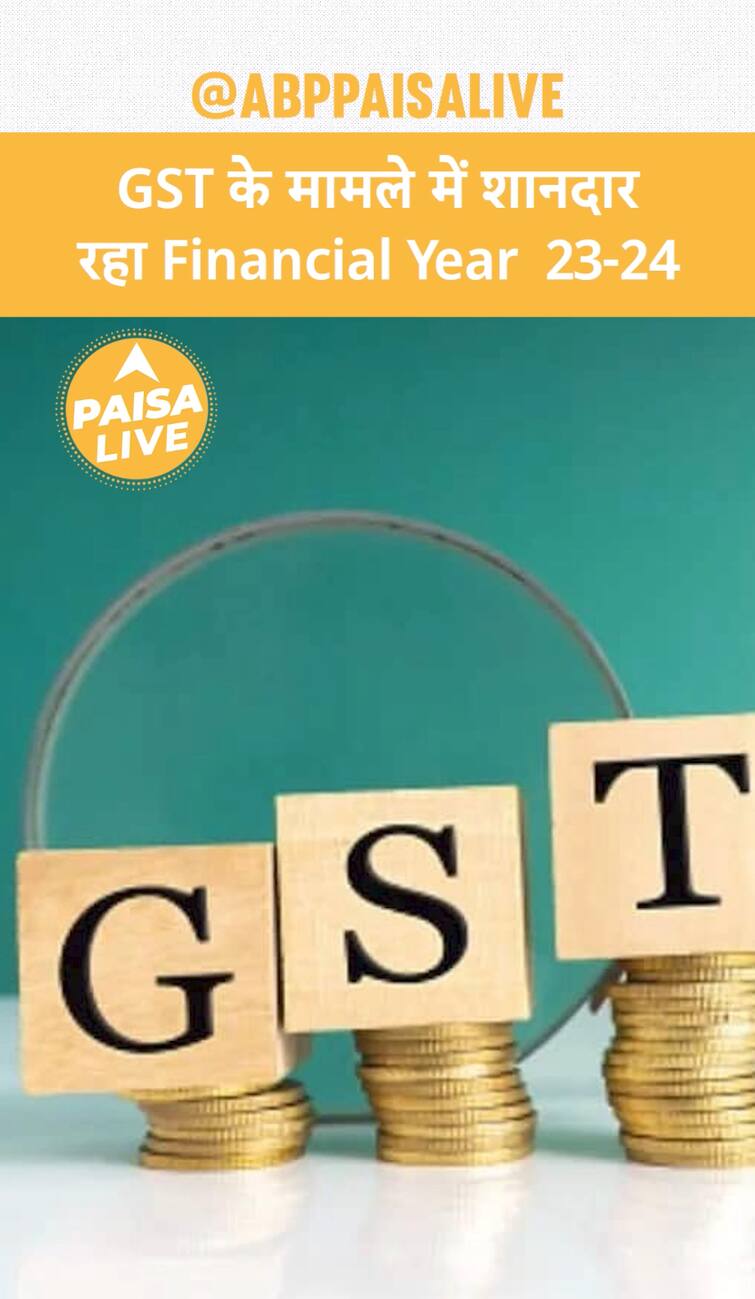 GST के मामले में काफी शानदार रहा Financial Year 2023-2024