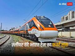 Sleeper Vande Bharat Express: इतनी लग्जरी होगी स्लीपर वंदे भारत एक्सप्रेस, फर्स्ट लुक आया सामने; देखें इनसाइड तस्वीरें
