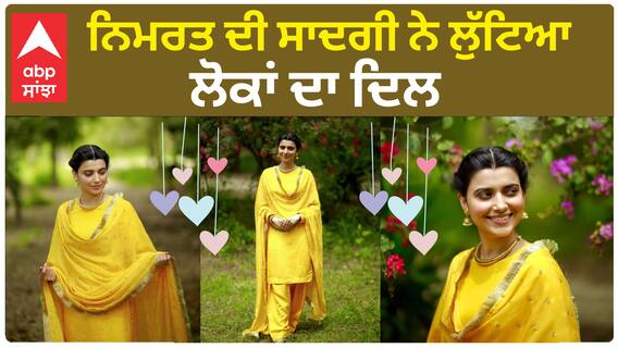 I want to remain classic : Nimrat Khaira | Abpsanjha