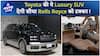 Toyota Century SUV हुई Unveil देगी Rolls Royce Cullinan को सीधा चुनौती ! | Auto Live