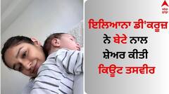 Ileana D’Cruz: ਵਿਆਹ ਤੋਂ ਪਹਿਲਾਂ ਮਾਂ ਬਣੀ ਇਲਿਆਨਾ ਡੀ'ਕਰੂਜ਼ ਨੇ ਬੇਟੇ ਨਾਲ ਸ਼ੇਅਰ ਕੀਤੀ ਕਿਊਟ ਤਸਵੀਰ, ਫੈਨਜ਼ ਬਰਸਾ ਰਹੇ ਪਿਆਰ