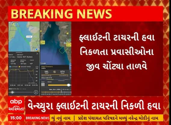 Surat: સુરત એયરપોર્ટ પર ટળી મોટી દુર્ઘટના વેન્ચ્યુરા ફ્લાઈટના ટાયરની નિકળી ગઈ હતી હવા