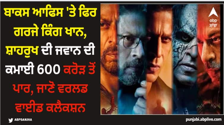 jawan-box-office-collection-day-25-shah-rukh-khan-film-earn-9-to-10-crores-on-fourth-sunday-cross-600-crores Jawan: ਬਾਕਸ ਆਫਿਸ 'ਤੇ ਫਿਰ ਗਰਜੇ ਕਿੰਗ ਖਾਨ, ਸ਼ਾਹਰੁਖ ਦੀ 'ਜਵਾਨ' ਦੀ ਕਮਾਈ 600 ਕਰੋੜ ਤੋਂ ਪਾਰ, ਜਾਣੋ ਵਰਲਡ ਵਾਈਡ ਕਲੈਕਸ਼ਨ