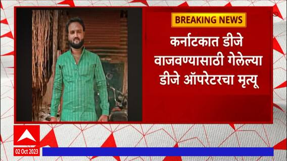 Solapur DJ : कर्नाटकात गेलेल्या सोलापूरच्या डीजे ऑपरेटरला मारहाण, उपचारादरम्यान मृत्यू