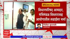 Maharashtra News : विधानपरिषद आमदार, मंत्रिमंडळ विस्तार, निवडणूक आयोगातील लढाईबाबत चर्चा