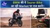 नई BMW R 1300 GS Tourer अगले साल India आएगी ! | Auto Live