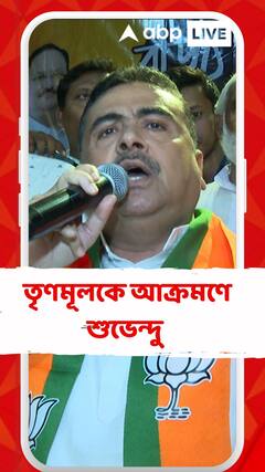 পুলিশের হুইসলের সামনে পালায় যারা, তারা কী লড়বে : শুভেন্দু