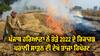 Stubble Burning: ਪਰਾਲੀ ਸਾੜਨ ਦੇ ਮਾਮਲਿਆਂ 'ਚ ਪੰਜਾਬ ਤੇ ਹਰਿਆਣਾ ਨੇ ਤੋੜੇ 2022 ਦੇ ਰਿਕਾਰਡ, ਮਾਨ ਸਰਕਾਰ ਦੇ ਦਾਅਵੇ ਨਿਕਲੇ ਫੋਕੇ ! ਦੇਖੋ ਤਾਜ਼ਾ ਅੰਕੜੇ 