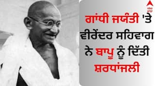 Gandhi Jayanti: ਗਾਂਧੀ ਜਯੰਤੀ 'ਤੇ ਵੀਰੇਂਦਰ ਸਹਿਵਾਗ ਨੇ ਬਾਪੂ ਨੂੰ ਦਿੱਤੀ ਸ਼ਰਧਾਂਜਲੀ, ਸ਼ੇਅਰ ਕੀਤੀ ਇਹ ਪੋਸਟ