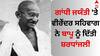 Gandhi Jayanti: ਗਾਂਧੀ ਜਯੰਤੀ 'ਤੇ ਵੀਰੇਂਦਰ ਸਹਿਵਾਗ ਨੇ ਬਾਪੂ ਨੂੰ ਦਿੱਤੀ ਸ਼ਰਧਾਂਜਲੀ, ਸ਼ੇਅਰ ਕੀਤੀ ਇਹ ਪੋਸਟ