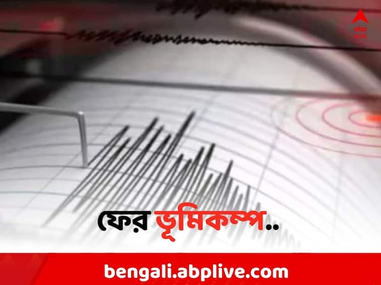 Earthquake in hit Jalpaiguri Cooch Behar, Know in details Earthquake in Bengal: জলপাইগুড়ি ও কোচবিহারে আচমকা ভূমিকম্প, রিখটার স্কেলে তীব্রতা ৫.১