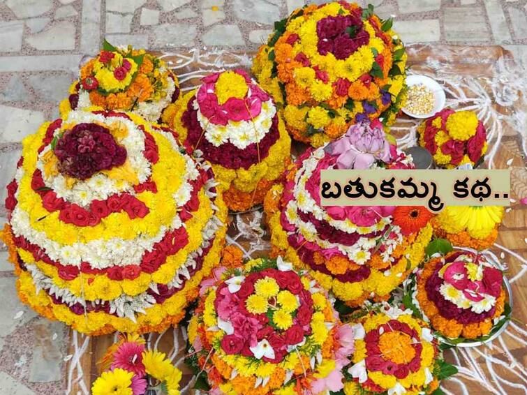 Bathukamma 2023: History and Stories behind the Telangana State festival Bathukamma Stories Behind the Bathukamma: ప్రకృతి పండుగ బతుకమ్మ ఎలా ప్రారంభమైంది, ప్రచారంలో ఉన్న కథలేంటి!