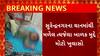 Surendranagar News : સુરેન્દ્રનગરના થાનમાંથી મળેલ ત્યજેલા બાળક મુદ્દે થયો મોટો ખુલાસો