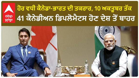 India-Canada Tension News | ਹੋਰ ਵਧੀ ਕੈਨੇਡਾ-ਭਾਰਤ ਦੀ ਤਕਰਾਰ, 41 ਕੈਨੇਡੀਅਨ ਡਿਪਲੋਮੈਟਸ ਹੋਣ ਦੇਸ਼ ਤੋਂ ਬਾਹਰ