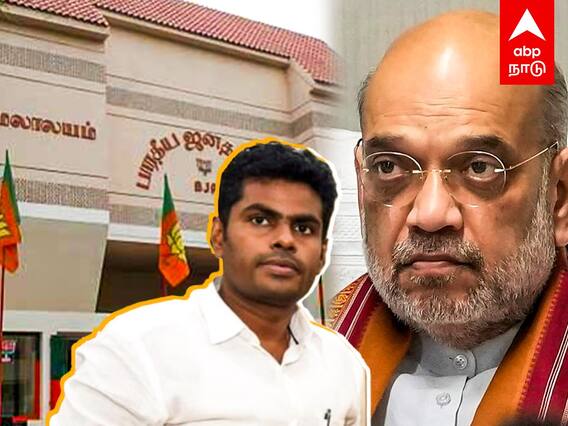 BJP Meeting Cancelled : அண்ணாமலை ஆப்செண்ட்.. தள்ளிப்போன கூட்டம்.. கமலாலயம் EXCLUSIVE..