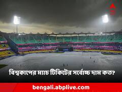 ক্রিকেট বিশ্বকাপ নিয়ে উত্তেজনা তুঙ্গে, ম্যাচের সবচেয়ে দামি টিকিটের দাম কত জানেন?