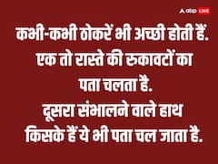 Motivational Quotes: दुनिया करेगी आपको सलाम, बस शिक्षा का मकसद नौकरी पाने तक सीमित न रखें