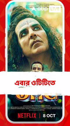 OMG 2: ওটিটিতে আসছে 'ওহ মাই গড ২'