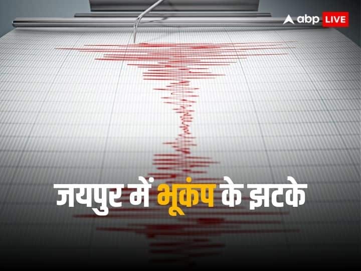Earthquake in Jaipur Alwar Bhiwadi in Rajasthan estimated magnitude 5 Delhi NCR Earthquake News: जयपुर में महसूस हुए भूकंप के झटके, अलवर-भिवाड़ी में भी लोगों में मचा हड़कंप