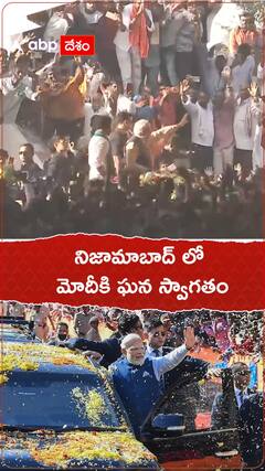 నిజామాబాద్ లో ప్రధాని మోదీ స్వాగతం...!