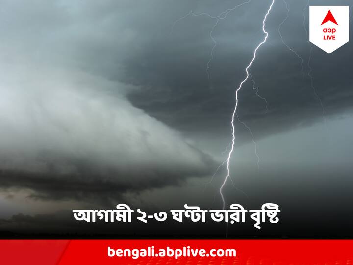 West Bengal Rain Update : কোথাও কোথাও হতে পারে ভারী বৃষ্টি।তার জেরে নিচু এলাকায় জল জমতে পারে। যার জেকে জমতে পারে জল।