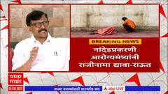 Sanjay Raut on Nanded Death: 'माणुसकी जीवंत असेल तर;नांदेडप्रकरणी आरोग्यमंत्र्यांनी राजीनामा द्यावा'