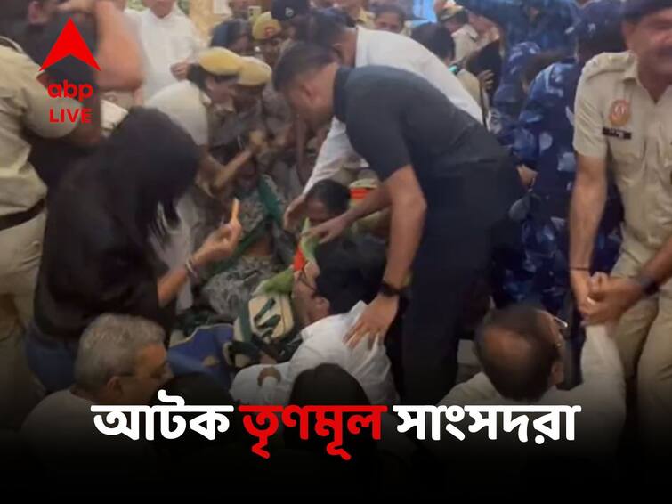 TMC MP Abhishek Banerjee Along With Other Party MPs Forcibly Removed By Police From Krishi Bhawan Abhishek Banerjee:ধর্নায় গিয়ে দিল্লি পুলিশের হাতে আটক অভিষেক বন্দ্যোপাধ্যায়-সহ তৃণমূল সাংসদরা