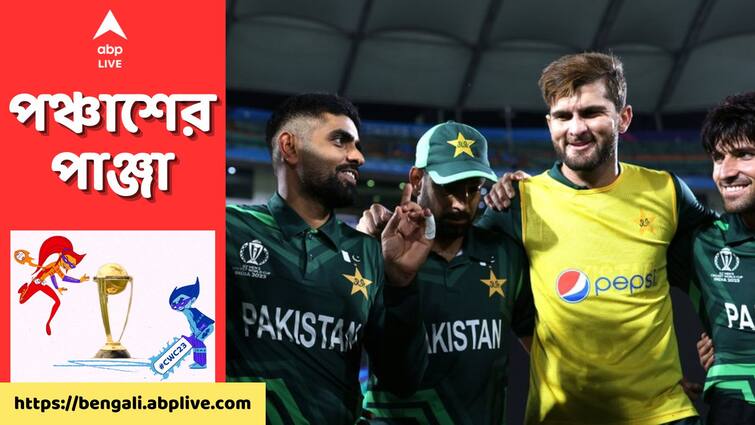 ODI World Cup 2023 Pakistan Cricket Team analysis, strength, weakness, gamechanger, full schedule and other details Pakistan Cricket Team: সাম্প্রতিক ইতিহাস ভুলে বাবর, শাহিনদের দক্ষতায় ১৯৯২-র পুনরাবৃত্তি ঘটাতে মরিয়া পাকিস্তান