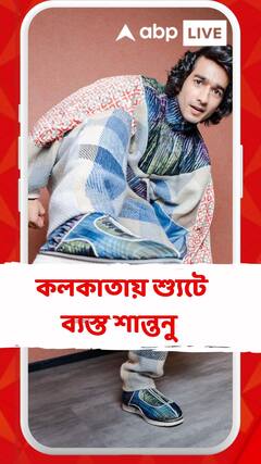 পুজোর আগে কলকাতায় শ্যুটে ব্যস্ত শান্তনু মাহেশ্বরী