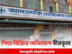 মোটা টাকায় নিজের সদ্য়োজাত কন্যাসন্তানকে বিক্রি করলেন মা !