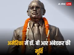 US में डॉ. बी आर आंबेडकर की सबसे बड़ी प्रतिमा का किया जाएगा उद्घाटन, जानिए क्या है खास