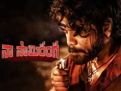 'నా సామిరంగ' రిలీజ్ డేట్ ఫిక్స్ - నాగార్జున సెంటిమెంట్ వర్కౌట్ అయ్యేనా?