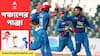ODI World Cup। বল ঘুরলেই প্রতিপক্ষের কাছে দুঃস্বপ্ন, বিশ্বকাপে চমক দেবে আফগানিস্তান? ABP Ananda Live