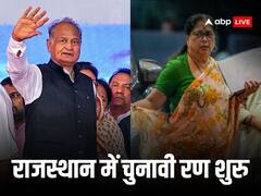 राजस्थान विधानसभा चुनाव की तारीखों की घोषणा, जानें आपकी सीट पर कब होगा मतदान