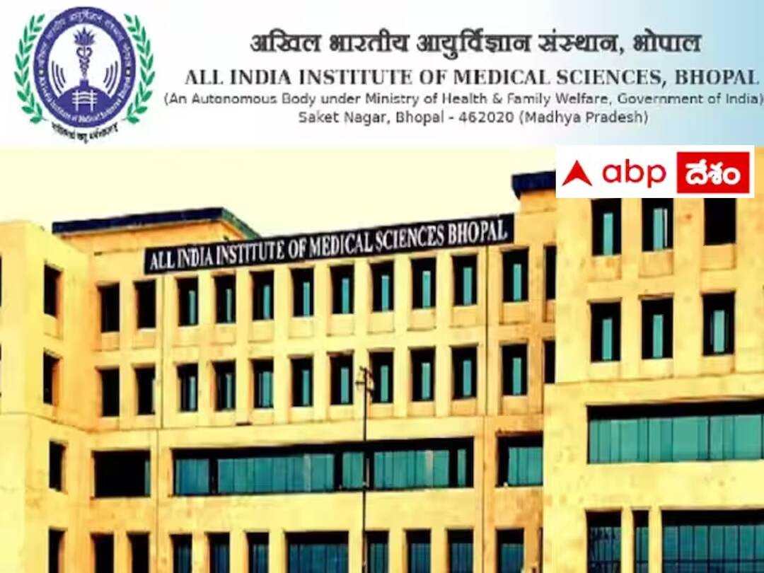 AIIMS Bhopal has released notification for the recruitment of Group-C Non - faculty posts AIIMS Bhopal: ఎయిమ్స్‌ భోపాల్‌లో 233 గ్రూప్-సి నాన్ ఫ్యాకల్టీ పోస్టులు