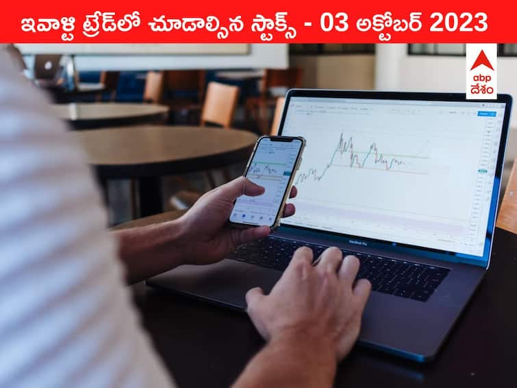 Stocks to watch today 03 October 2023 todays stock market todays share market Stocks To Watch 03 October 2023: ఇవాళ మార్కెట్‌ ఫోకస్‌లో ఉండే 'కీ స్టాక్స్‌' IndusInd Bank, Hindustan Zinc, Auto stocks