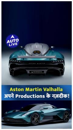 Aston Martin Valhalla अपने Productions के नज़दीक ! | Auto Live