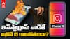iPhone 15 Overheating: ఐఫోన్ 15 ఎందుకంత వేడెక్కుతోంది? | ABP Desam