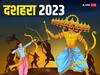 Dussehra 2023: इन दो शुभ योगों में मनाया जाएगा दशहरा, जानें रावण दहन का शुभ मुहूर्त