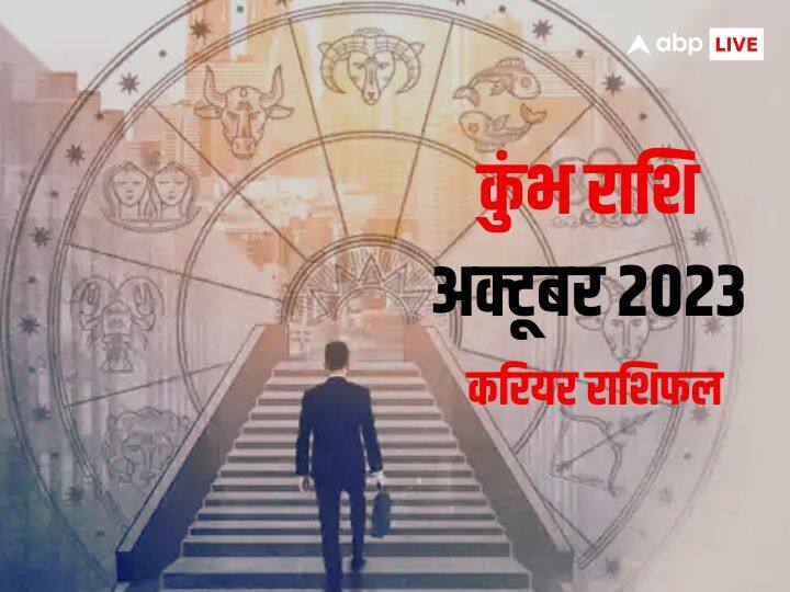 Aquarius Monthly Career Horoscope 2023 Khumbh Rashi job and career rashifal Aquarius Monthly Career Horocope 2023: कुंभ राशि वालों को अपने टाइम मैनेजमेंट पर काम करने की जरुरत है, जानें मासिक करियर राशिफल