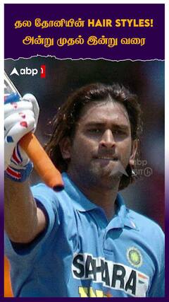 தல தோனியின் HAIR STYLES! அன்று முதல் இன்று வரை