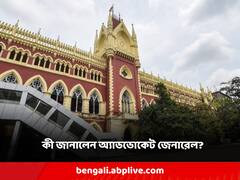 'স্থায়ী উপাচার্য নিয়োগ না হওয়া পর্যন্ত আইনত ছাত্র সংসদের নির্বাচন সম্ভব নয়', জানালেন রাজ্যের অ্যাডভোকেট জেনারেল