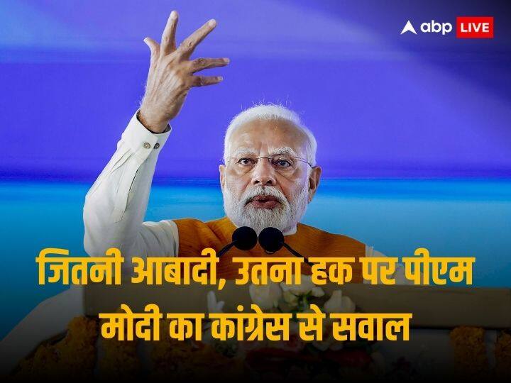 'कांग्रेस कहती है जितनी आबादी उतना हक... तो क्या हिंदू अपना हक ले लें?' छत्तीसगढ़ में बोले पीएम मोदी Bihar Caste Survey PM Modi Attack On Congress says they want to destroy hindus In Chhattisgarh Bastar 'कांग्रेस कहती है जितनी आबादी उतना हक... तो क्या हिंदू अपना हक ले लें?' छत्तीसगढ़ में बोले पीएम मोदी