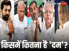 नीतीश कुमार, लालू यादव, चिराग पासवान, जीतन राम मांझी, उपेंद्र कुशवाहा में किसकी जाति कितनी मजबूत? जानें आंकड़े