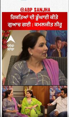 Kamaljeet Neeru : ਰਿਸ਼ਤਿਆਂ ਦੀ ਡੂੰਘਾਈ ਕੀਤੇ ਗੁਆਚ ਗਈ