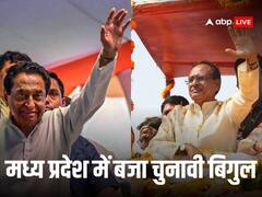 मध्य प्रदेश चुनाव की तारीखों का हुआ एलान, आपकी सीट पर इस दिन होगी वोटिंग, जानें सब कुछ