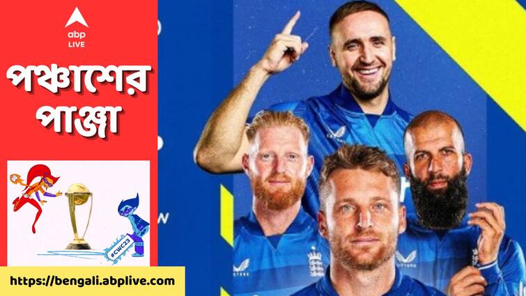 world cup 2023: england cricket team status, update, squad, watch out for key player about to know England Cricket: ডিফেন্ডিং চ্যাম্পিয়ন, খেতাব ধরে রাখার লড়াই বাটলার বাহিনীর, দলে তুরুপের তাস কে?