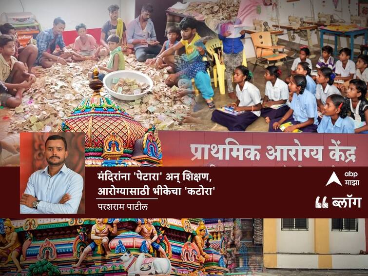india Lowest Among Nations Spending on Healthcare and education maharashtra nanded chhatrapati sambhaji nagar government school hospital मंदिरांना 'पेटारा' अन् शिक्षण, आरोग्यासाठी भीकेचा 'कटोरा'