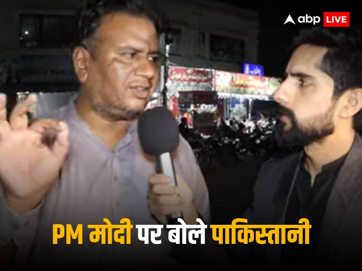 ‘हमारे देश के नेता बादशाह है, भारत के PM मोदी नहीं’, जानें आखिर क्यों पाकिस्तान आवाम ने कहा ऐसा