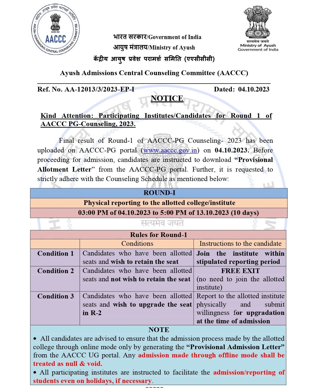 AYUSH NEET: ఆయుష్ నీట్ పీజీ రౌండ్-1 సీట్ల కేటాయింపు ఫలితాలు వెల్లడి, డైరెక్ట్ లింక్ ఇదే